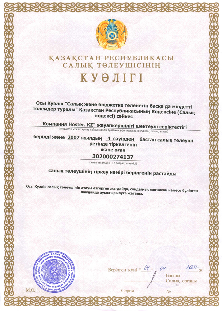 пример документа на казахском языке