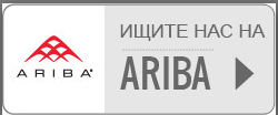Ariba - новый уровень управления закупками