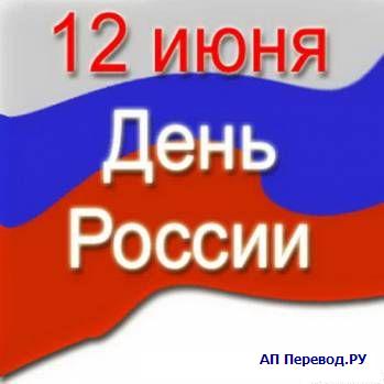 День народного единства России 4 Перевод РУ.JPG